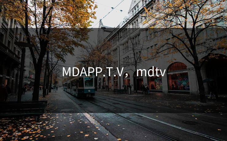 MDAPP.T.V，mdtv